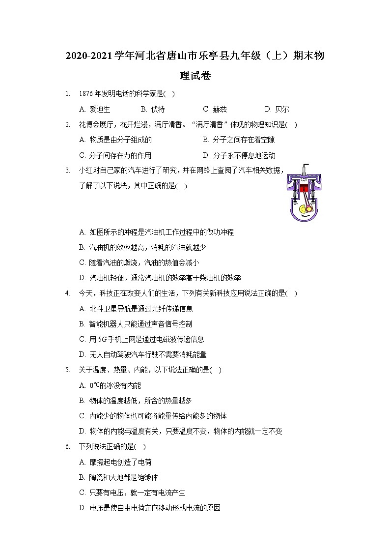 2020-2021学年河北省唐山市乐亭县九年级（上）期末物理试卷01