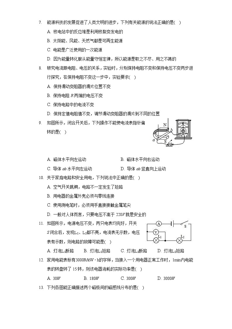 2020-2021学年河北省唐山市乐亭县九年级（上）期末物理试卷02