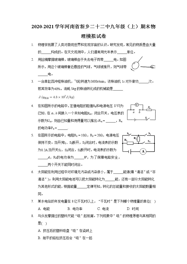 2020-2021学年河南省新乡二十二中九年级（上）期末物理模拟试卷01