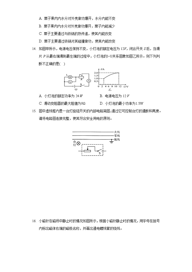 2020-2021学年河南省新乡二十二中九年级（上）期末物理模拟试卷03
