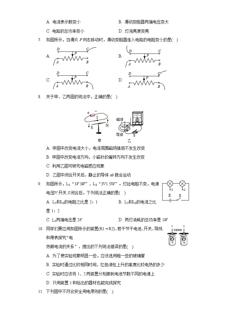 2020-2021学年黑龙江省哈尔滨市巴彦县九年级（上）期末物理试卷02