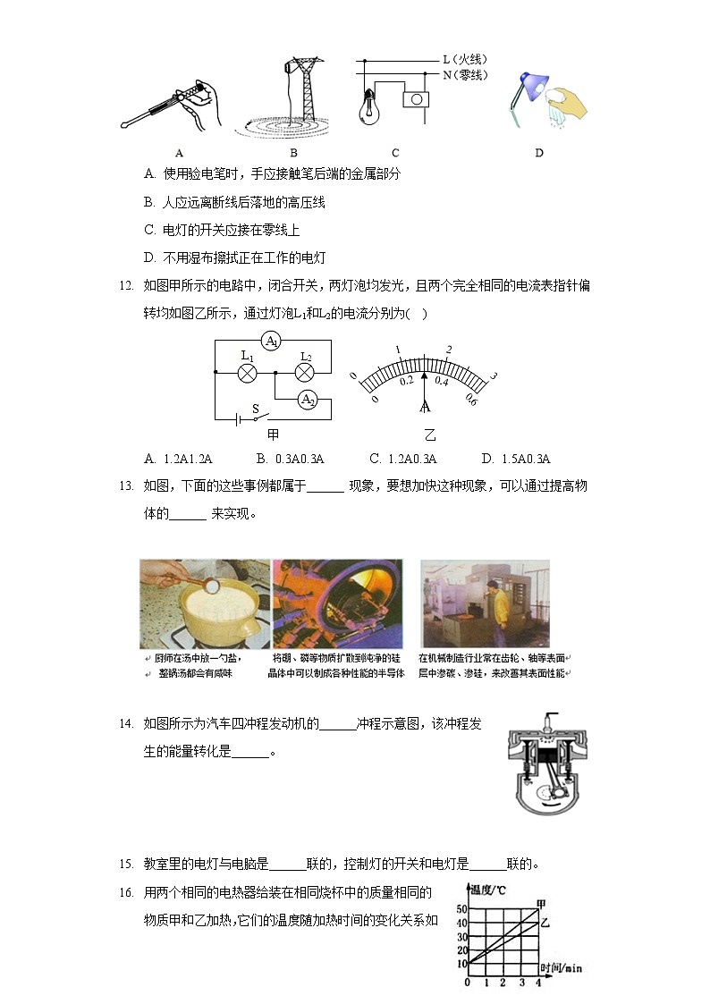 2020-2021学年黑龙江省哈尔滨市巴彦县九年级（上）期末物理试卷03