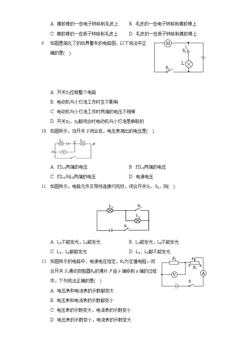 2020-2021学年黑龙江省鹤岗市绥滨县九年级（上）期末物理试卷第2页