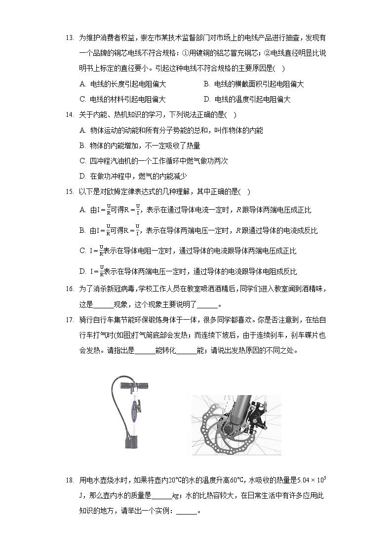2020-2021学年黑龙江省鹤岗市绥滨县九年级（上）期末物理试卷第3页