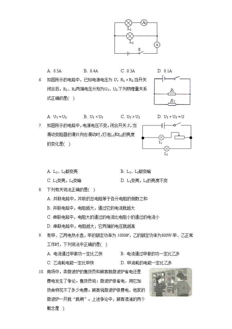 2020-2021学年黑龙江省鸡西市密山市九年级（上）期末物理试卷第2页