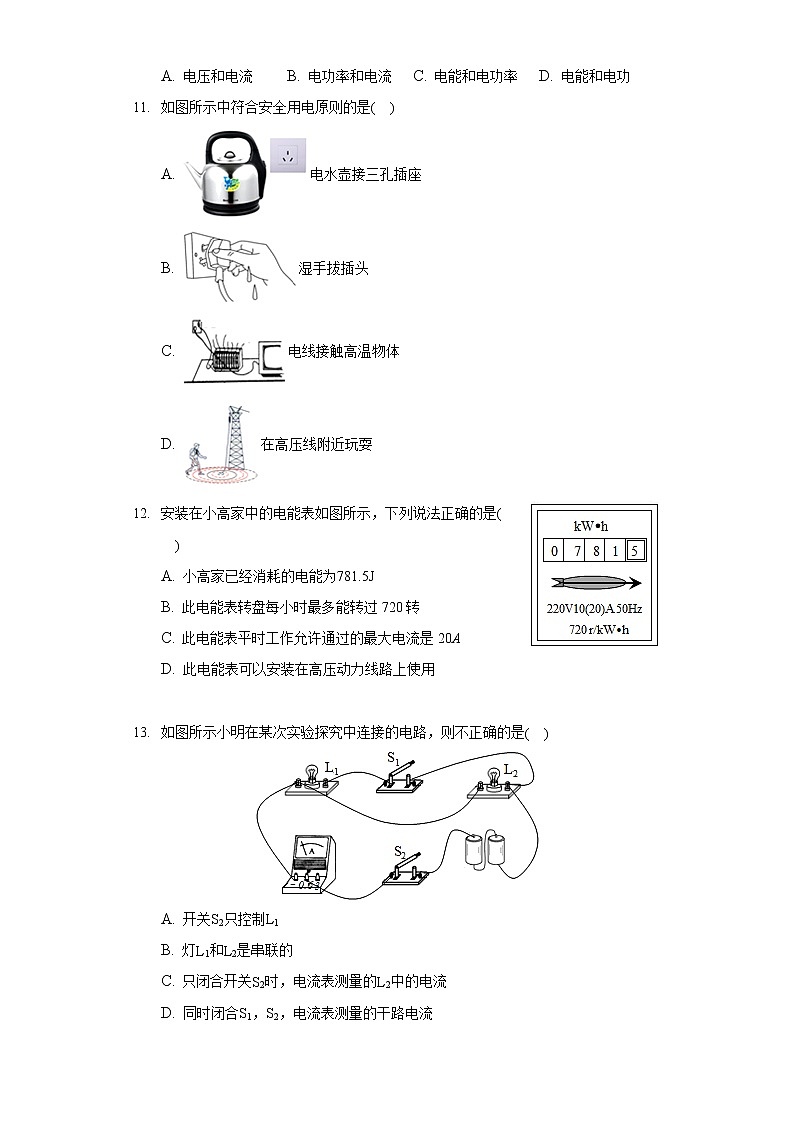 2020-2021学年黑龙江省鸡西市密山市九年级（上）期末物理试卷第3页