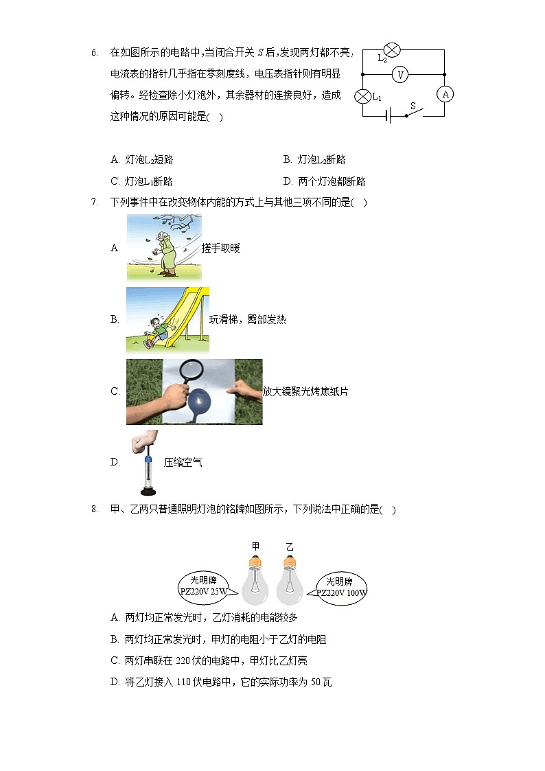 2020-2021学年黑龙江省伊春市铁力市九年级（上）期末物理试卷第2页