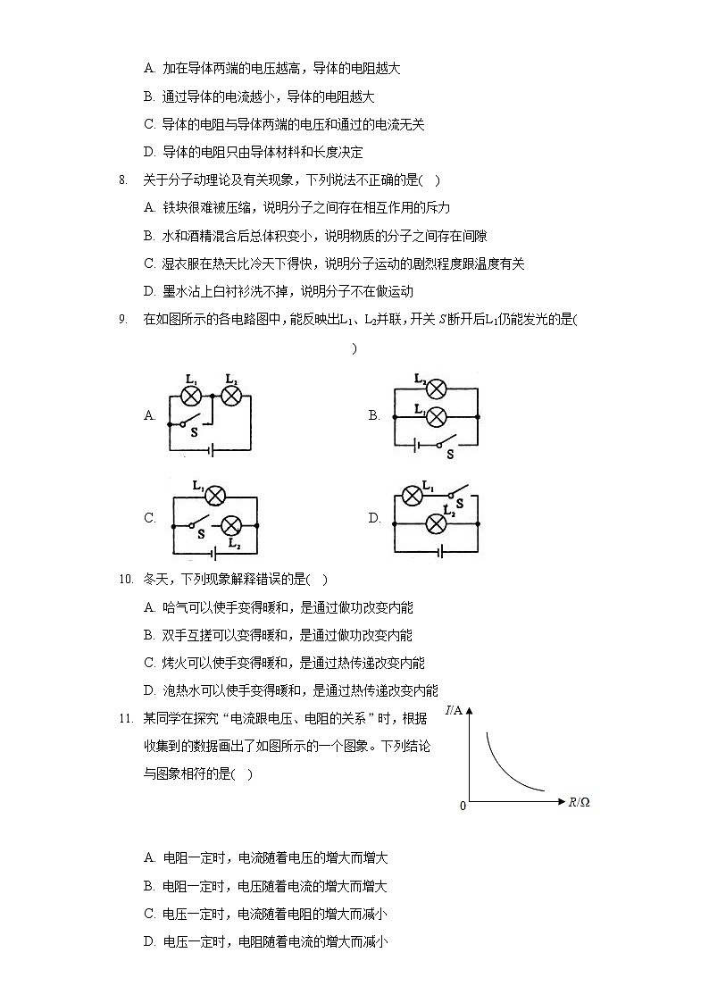 2020-2021学年湖南省怀化市会同县九年级（上）期末物理试卷02
