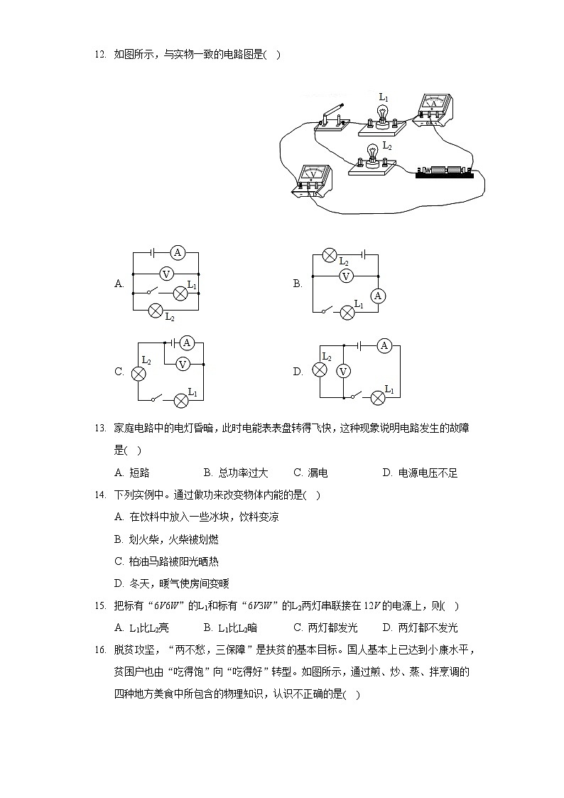 2020-2021学年湖南省怀化市会同县九年级（上）期末物理试卷03