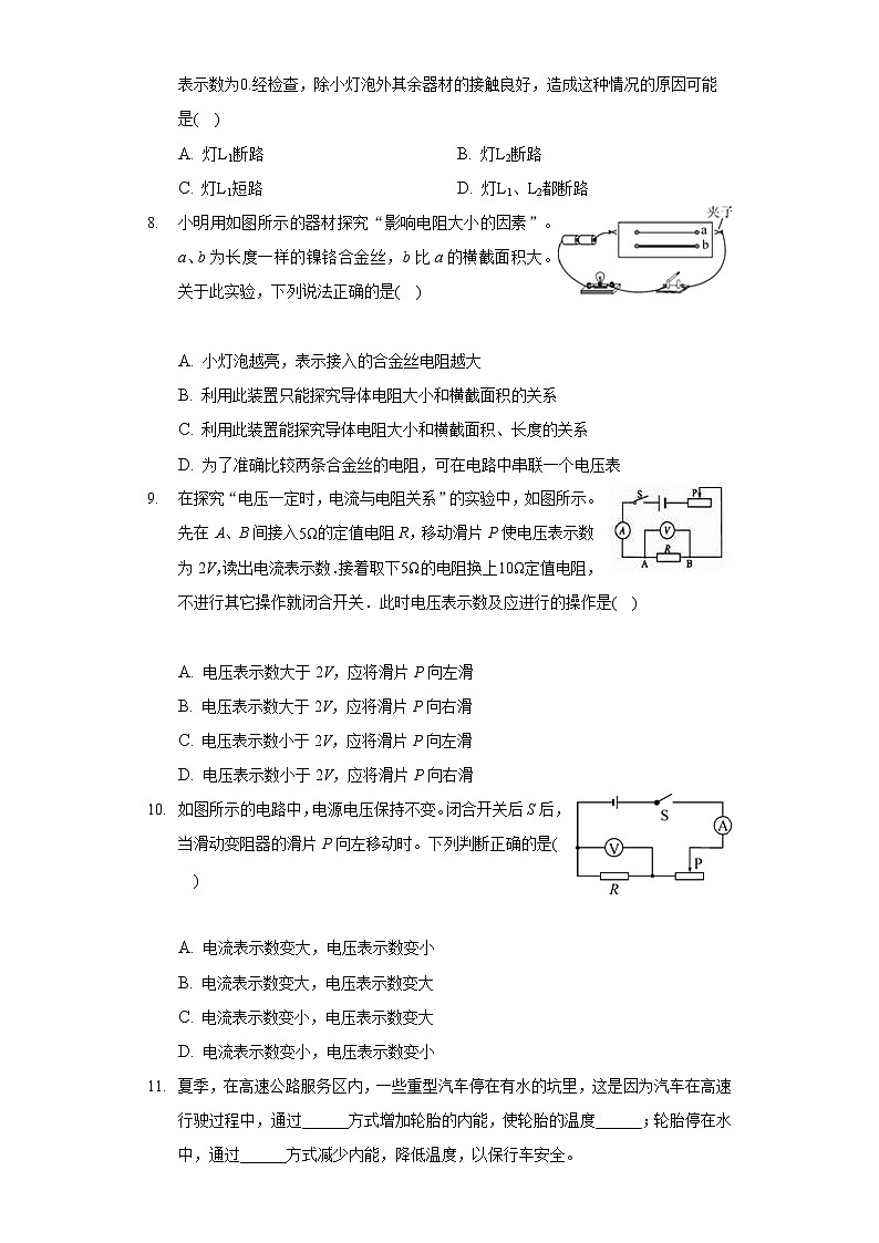 2020-2021学年吉林省长春市德惠三中九年级（上）期末物理试卷第2页