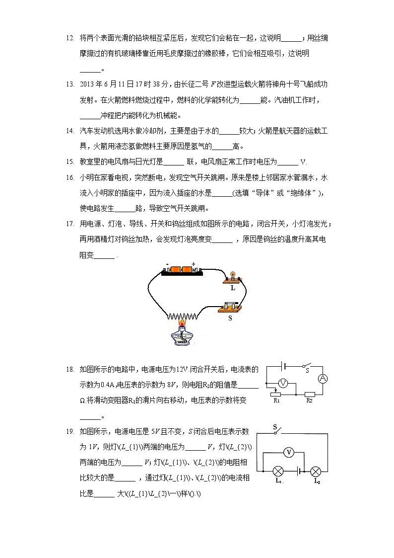 2020-2021学年吉林省长春市德惠三中九年级（上）期末物理试卷第3页