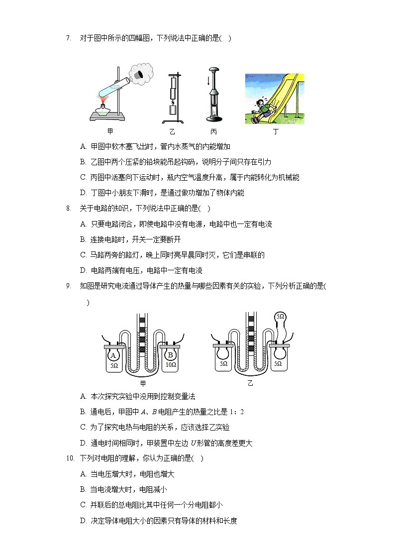 2020-2021学年湖南省永州市道县九年级（上）期末物理试卷第2页