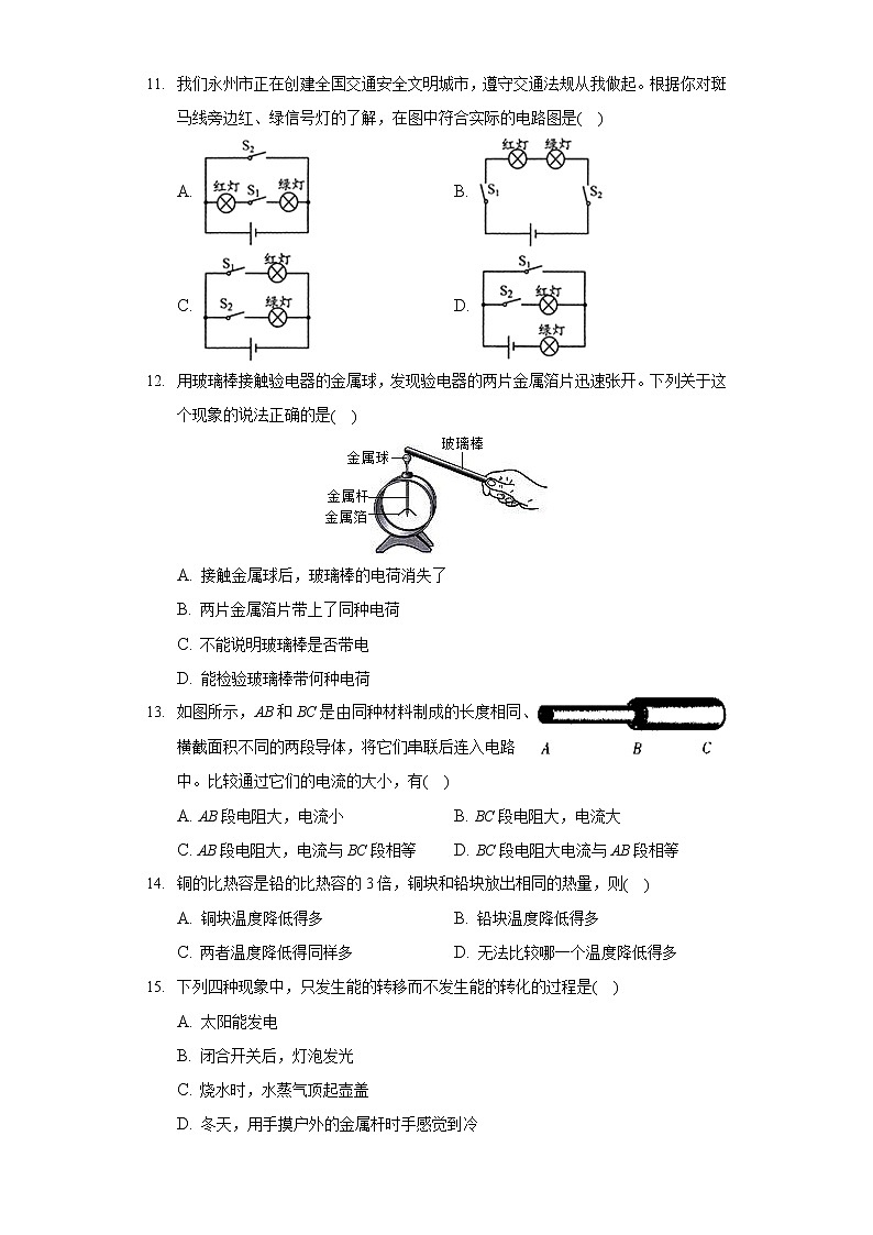 2020-2021学年湖南省永州市道县九年级（上）期末物理试卷第3页