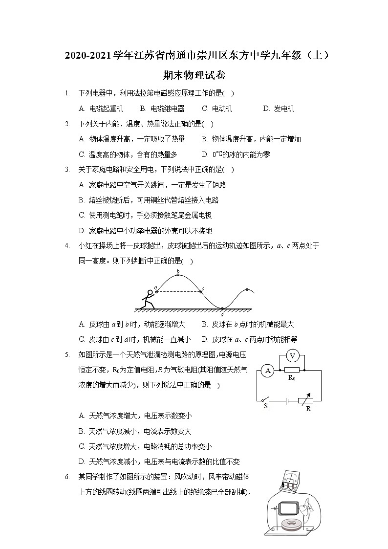 2020-2021学年江苏省南通市崇川区东方中学九年级（上）期末物理试卷第1页
