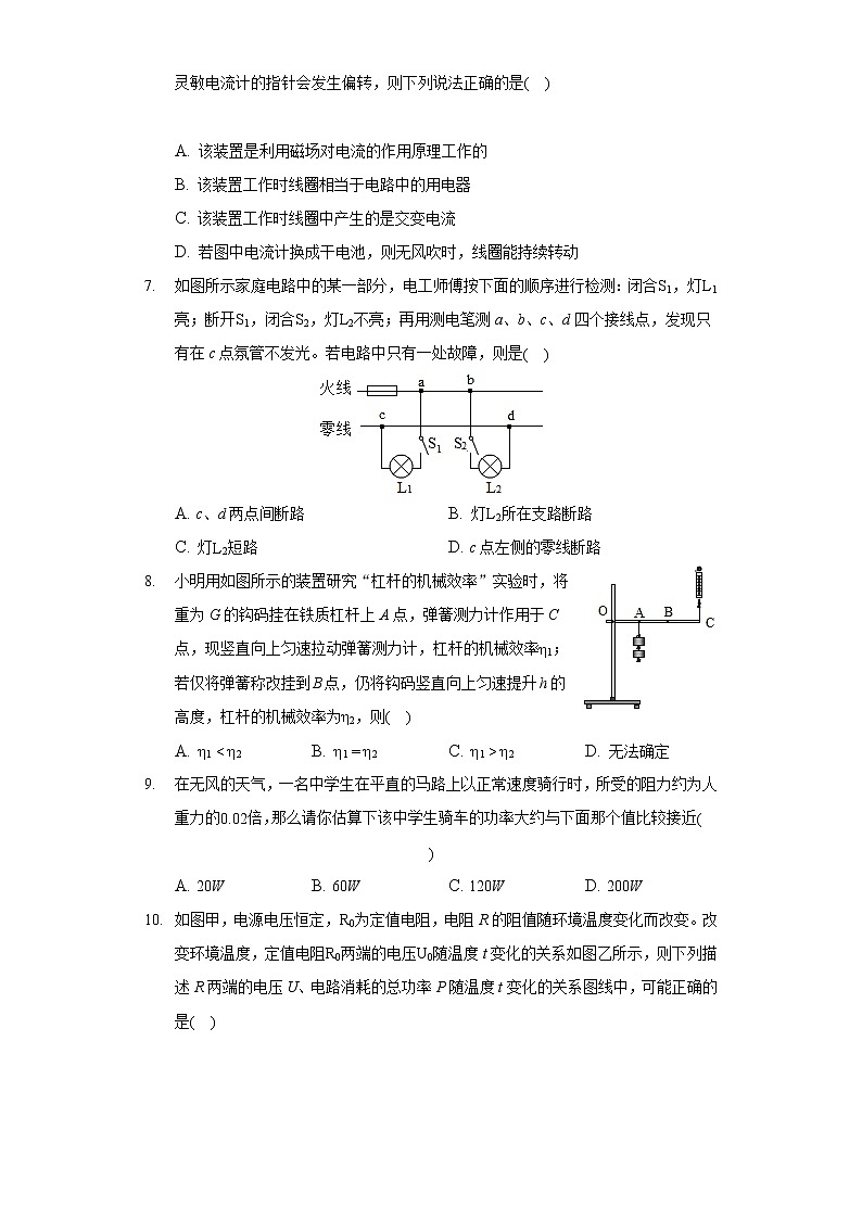 2020-2021学年江苏省南通市崇川区东方中学九年级（上）期末物理试卷第2页