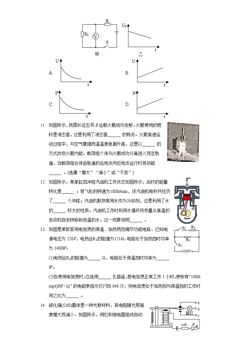 2020-2021学年江苏省南通市崇川区东方中学九年级（上）期末物理试卷第3页