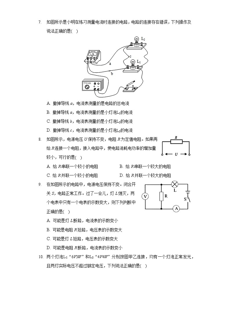 2020-2021学年江苏省盐城市亭湖区九年级（上）期末物理试卷第2页