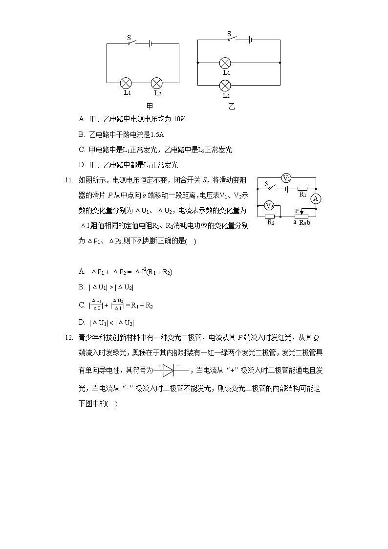 2020-2021学年江苏省盐城市亭湖区九年级（上）期末物理试卷第3页