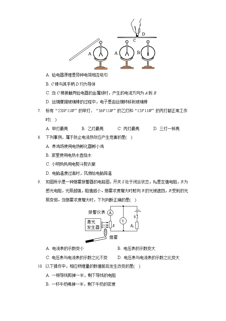 2020-2021学年辽宁省本溪市九年级（上）期末物理试卷02