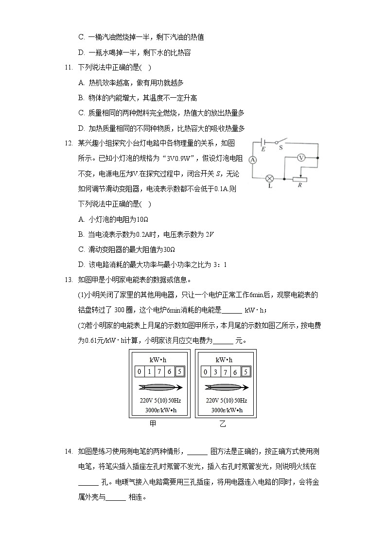2020-2021学年辽宁省本溪市九年级（上）期末物理试卷03