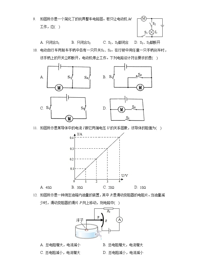 2020-2021学年四川省乐山市沐川县九年级（上）期末物理试卷02