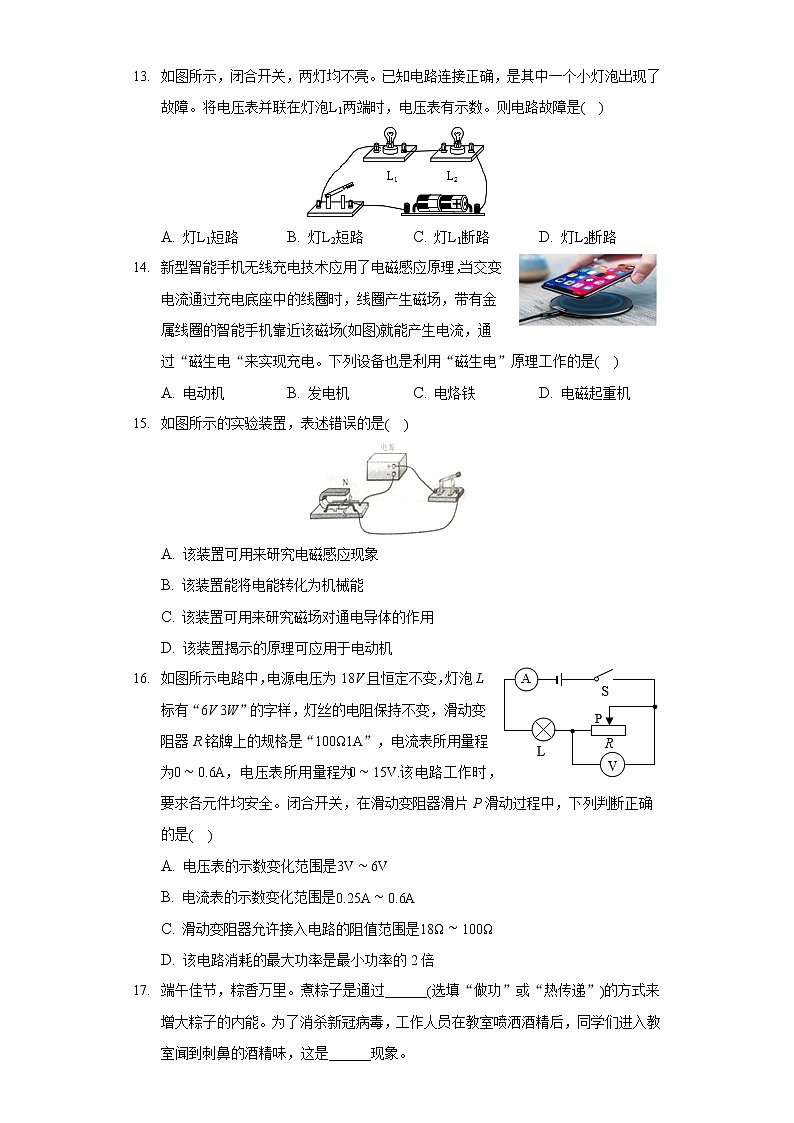 2020-2021学年四川省乐山市沐川县九年级（上）期末物理试卷03