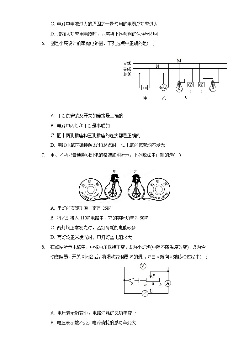 2020-2021学年内蒙古呼和浩特市和林格尔县九年级（上）期末物理试卷第2页