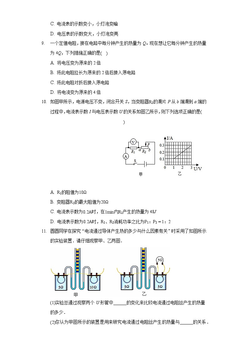 2020-2021学年内蒙古呼和浩特市和林格尔县九年级（上）期末物理试卷第3页