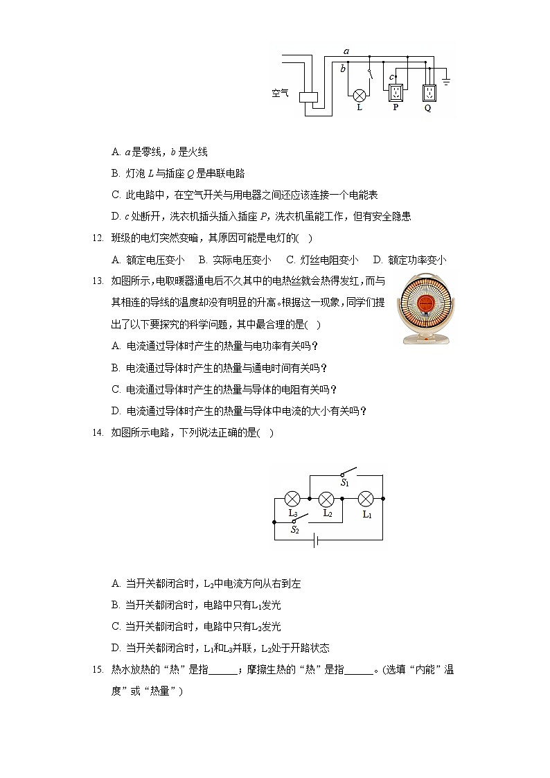 2020-2021学年内蒙古呼伦贝尔市扎兰屯市九年级（上）期末物理试卷03