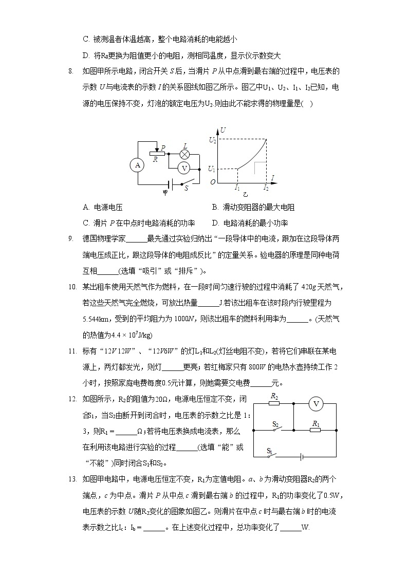 2020-2021学年重庆市忠县九年级（上）期末物理试卷03