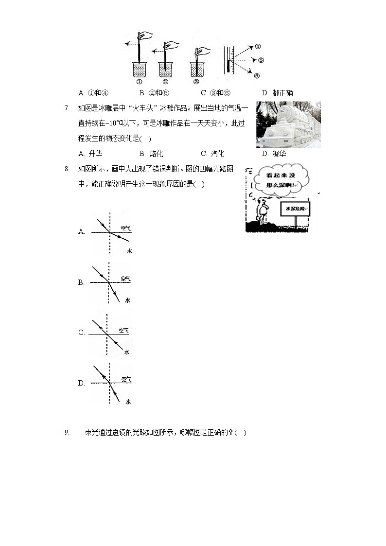 2020-2021学年黑龙江省鹤岗市绥滨县八年级（上）期末物理试卷02