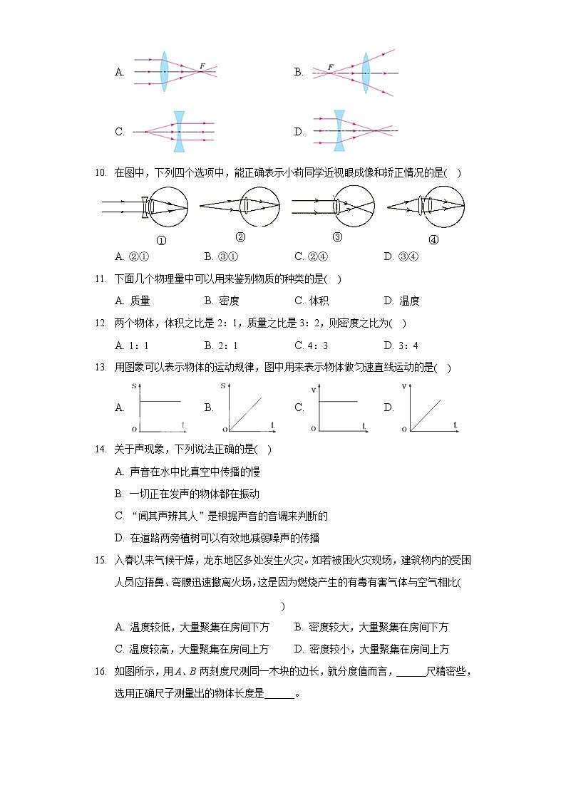 2020-2021学年黑龙江省鹤岗市绥滨县八年级（上）期末物理试卷03