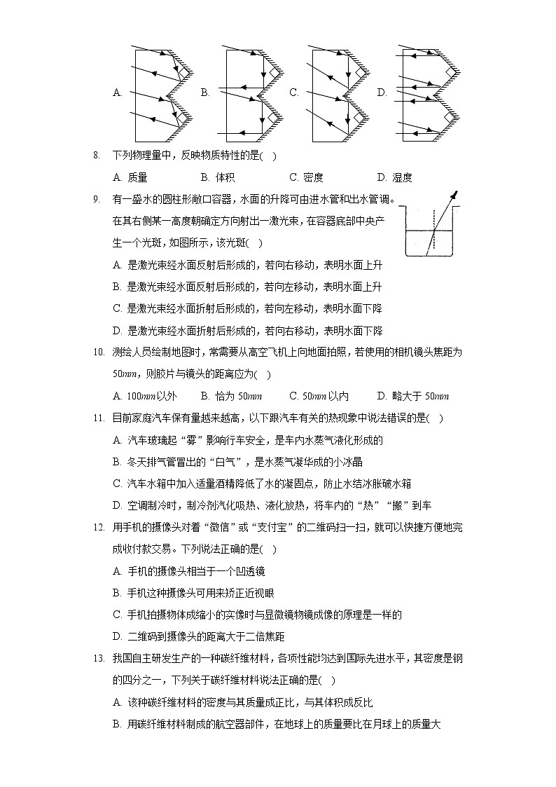 2020-2021学年湖北省武汉市江夏区、蔡甸区八年级（上）期末物理试卷第2页