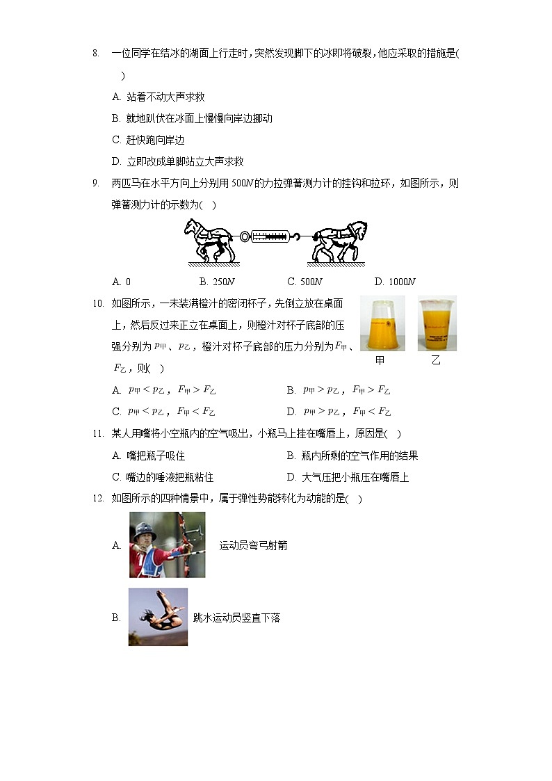 2020-2021学年湖南省株洲市八年级（上）期末物理试卷第3页