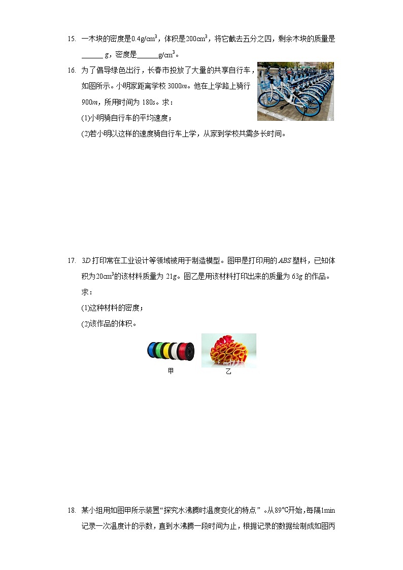 2020-2021学年吉林省长春十六中八年级（上）期末物理试卷03