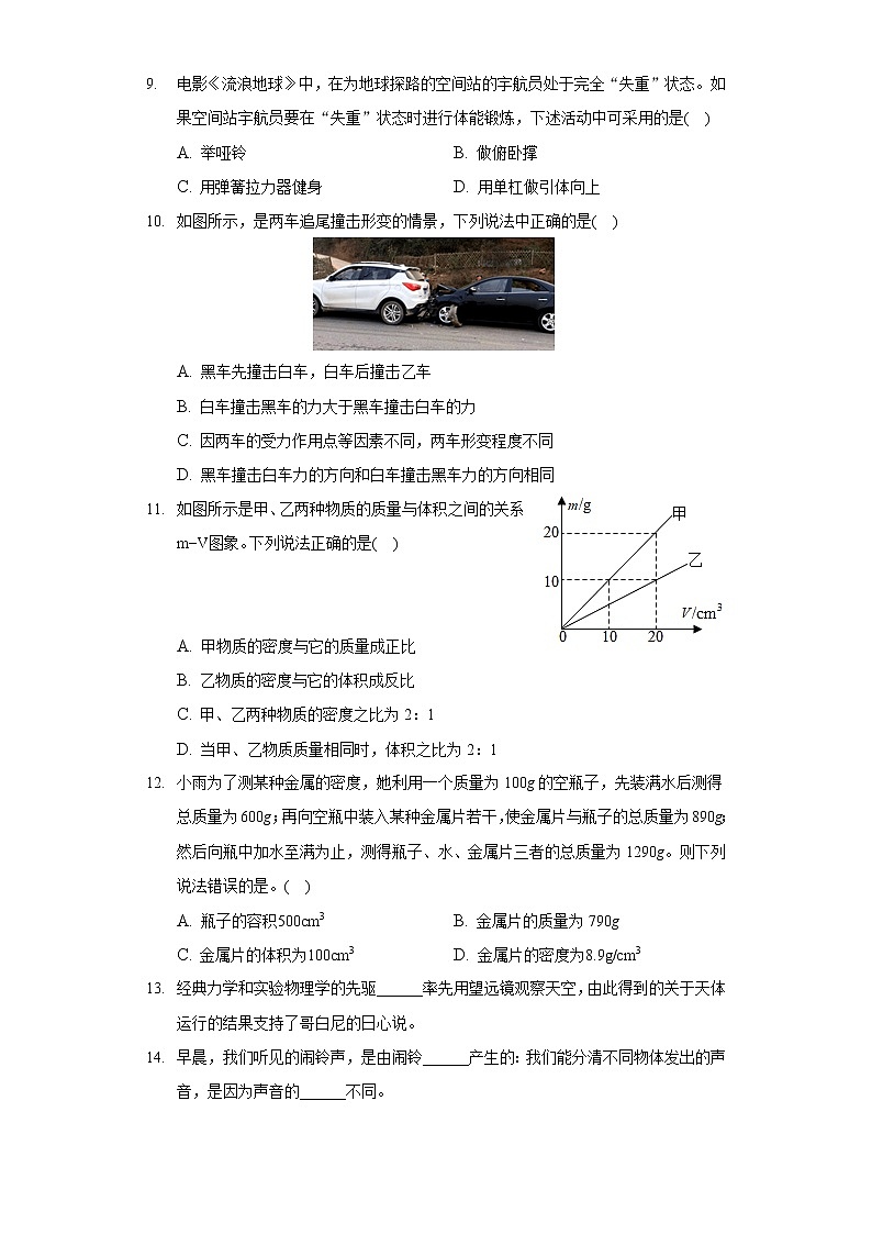 2020-2021学年重庆市南岸区八年级（上）期末物理试卷第3页