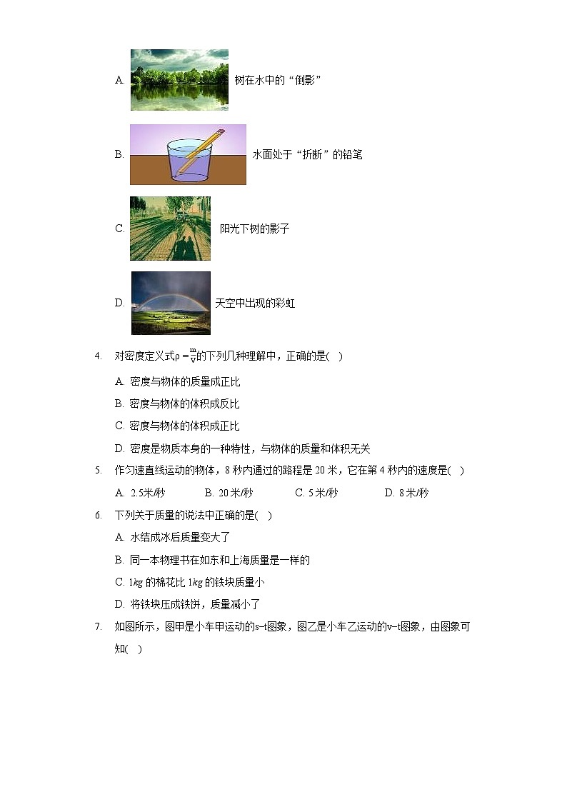 2020-2021学年重庆市酉阳县八年级（上）期末物理试卷02