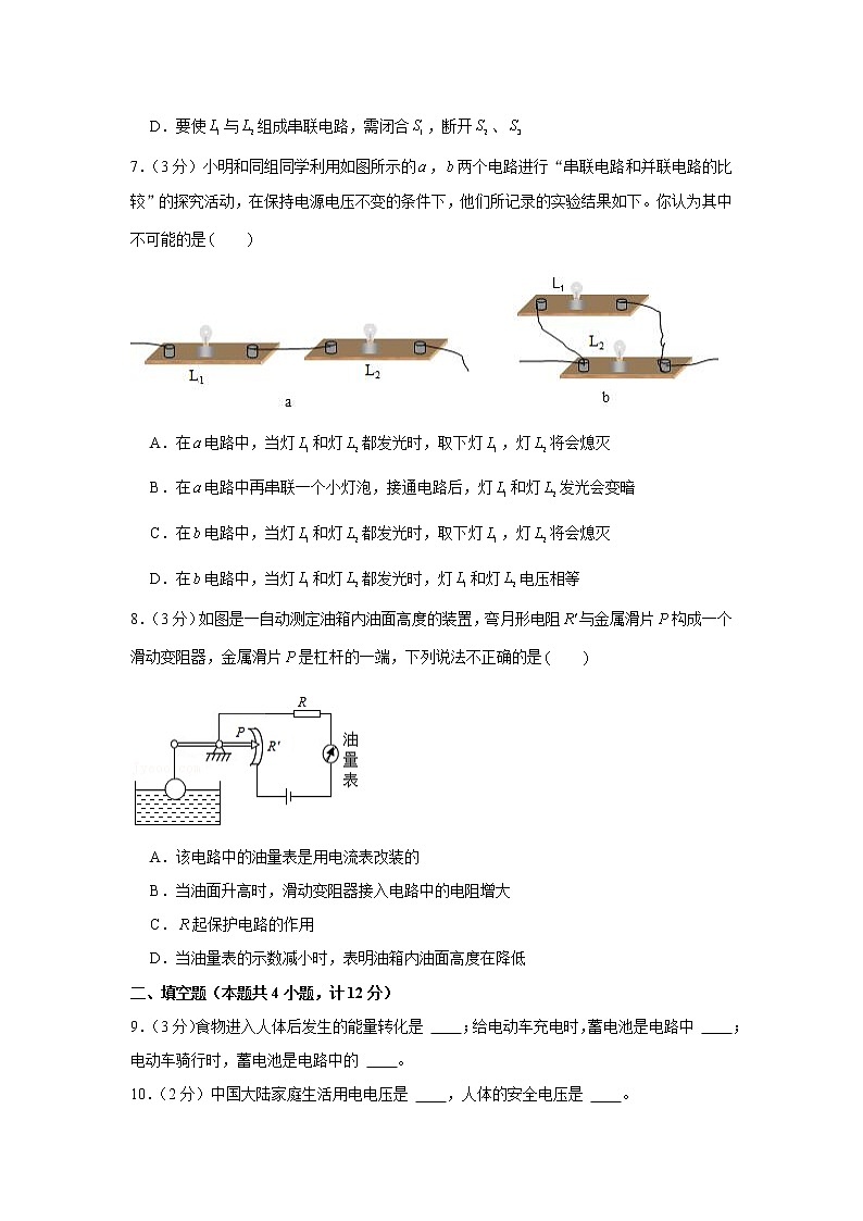 湖北省孝感市汉川市2021-2022学年九年级上学期期中物理试卷（word版 含答案）03