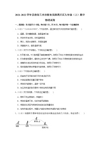 甘肃省兰州市教育局第四片区2021-2022学年九年级上学期期中物理试卷（word版 含答案）