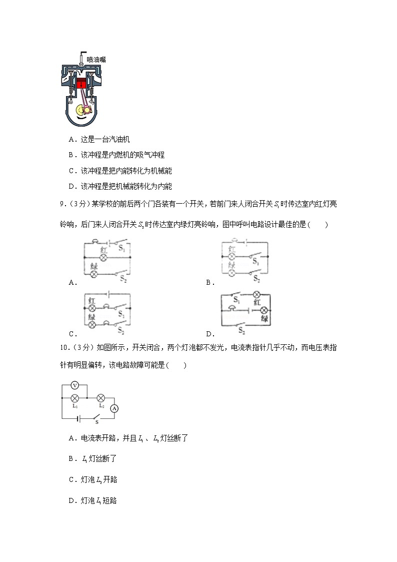 甘肃省兰州市教育局第四片区2021-2022学年九年级上学期期中物理试卷（word版 含答案）03