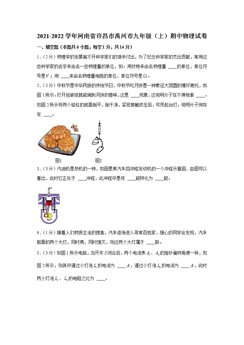 河南省许昌市禹州市2021-2022学年九年级上学期期中物理试卷（word版 含答案）01