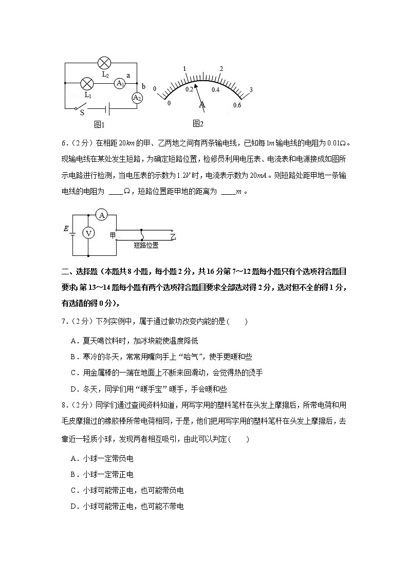 河南省许昌市禹州市2021-2022学年九年级上学期期中物理试卷（word版 含答案）02