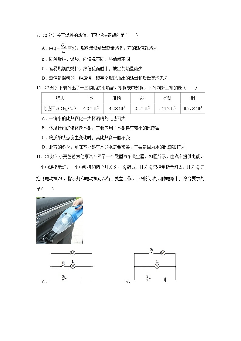 河南省许昌市禹州市2021-2022学年九年级上学期期中物理试卷（word版 含答案）03