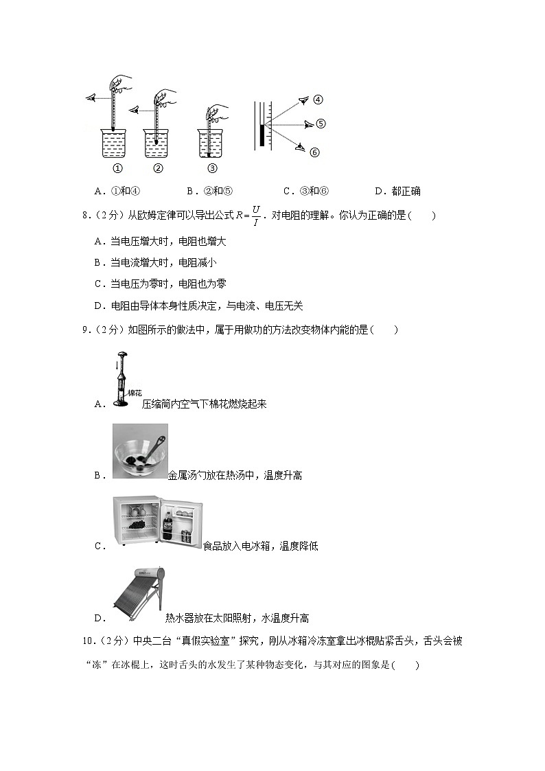 福建省龙岩市连城县2021-2022学年九年级（上）期中物理试卷（word版 含答案）02