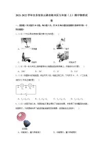 江苏省连云港市海州区2021-2022学年九年级上学期期中物理试卷（word版 含答案）