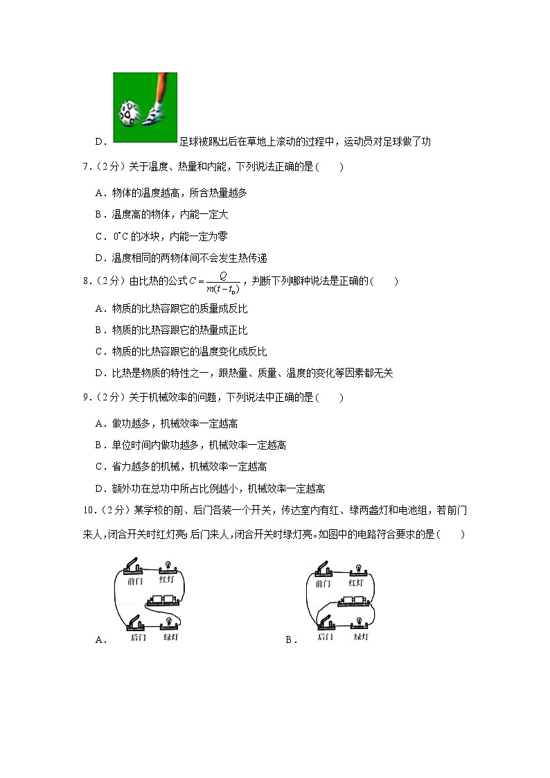 江苏省连云港市海州区2021-2022学年九年级上学期期中物理试卷（word版 含答案）03