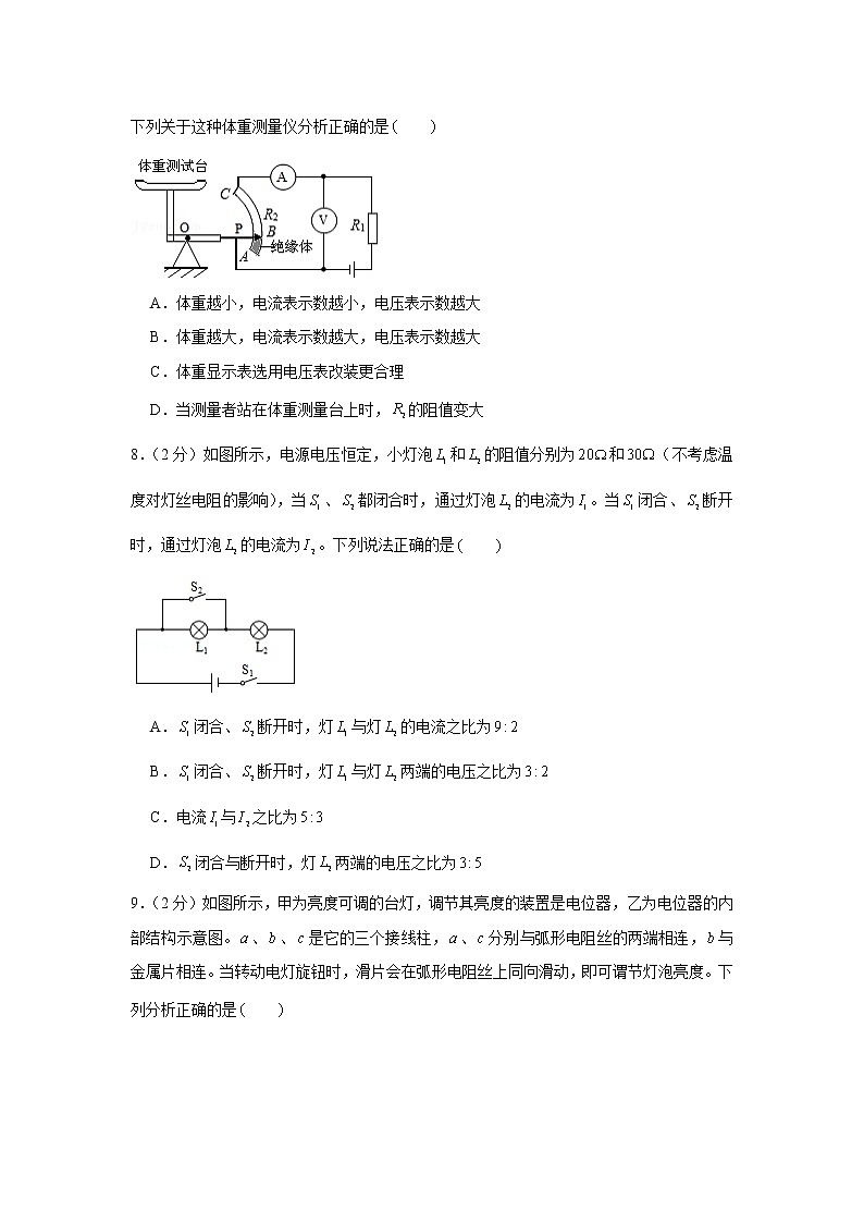 辽宁省鞍山市铁东区2021-2022学年九年级上学期期中物理试卷（word版 含答案）第3页