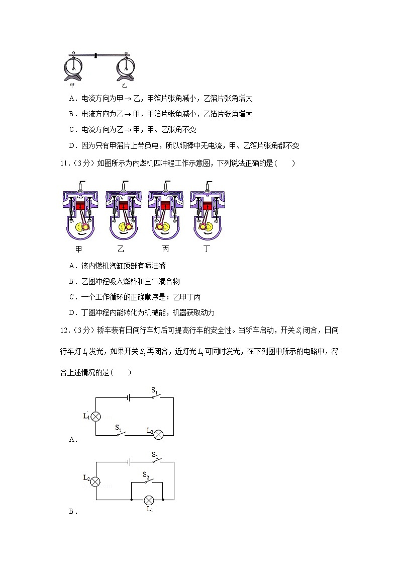 重庆市渝中区2021-2022学年九年级上学期期中物理试卷（word版 含答案）第3页