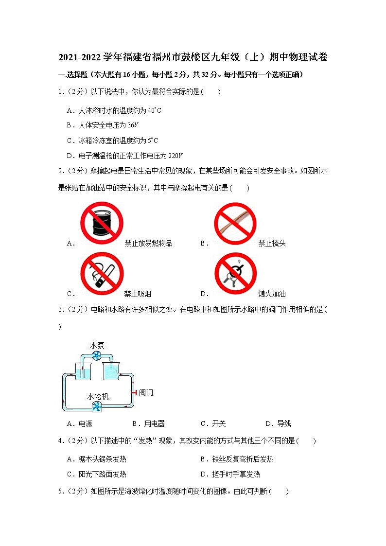 福建省福州市鼓楼区2021-2022学年九年级上学期期中物理试卷（word版 含答案）01