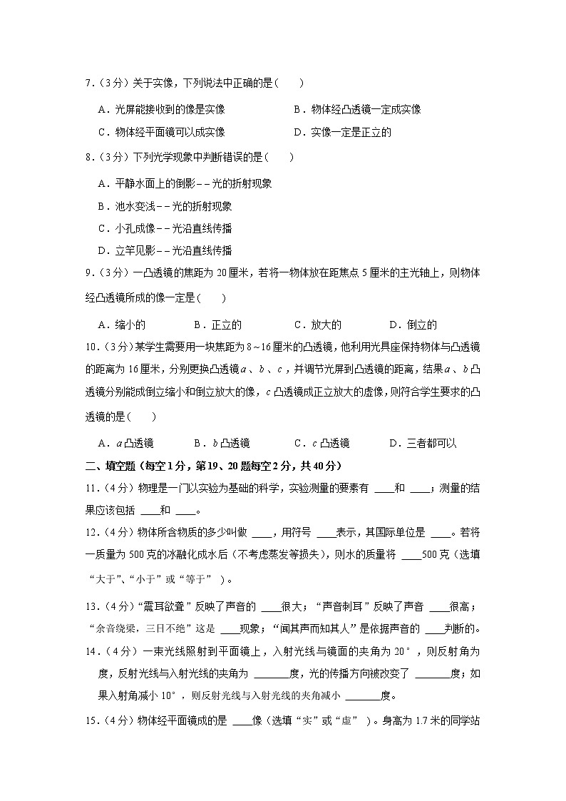 上海市静安区2021-2022学年八年级上学期期中物理试卷（word版 含答案）第2页